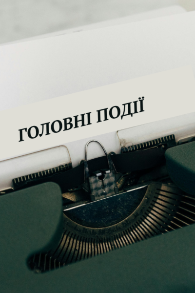 Могилів-Подільський Онлайн