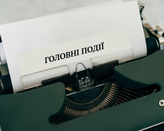 Могилів-Подільський Онлайн