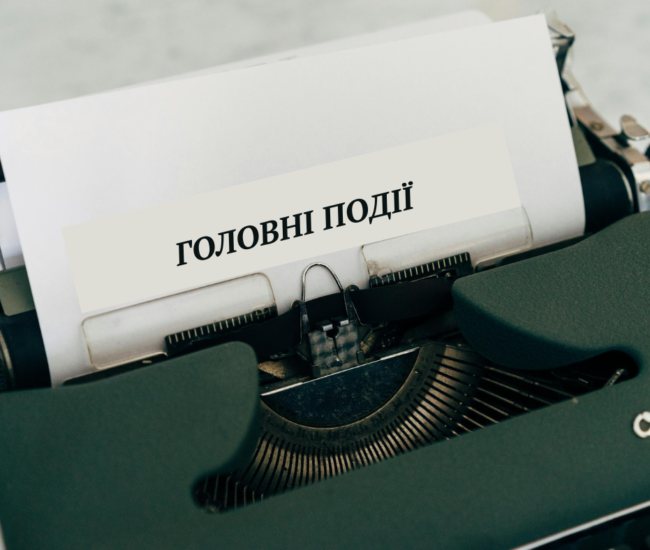 Могилів-Подільський Онлайн