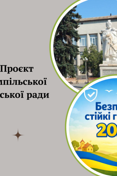 Могилів-Подільський Онлайн