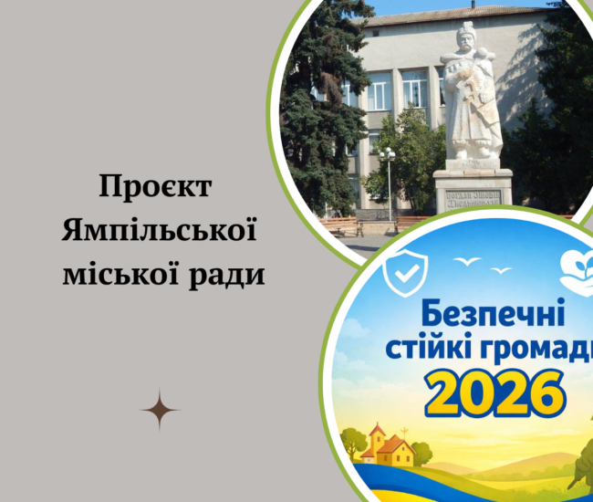 Могилів-Подільський Онлайн