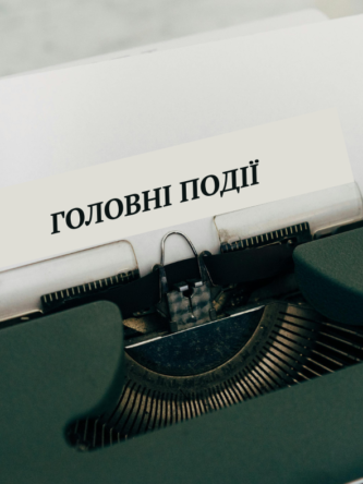 Могилів-Подільський Онлайн