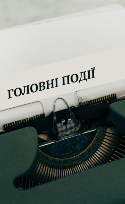 Могилів-Подільський Онлайн