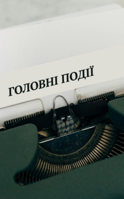 Могилів-Подільський Онлайн