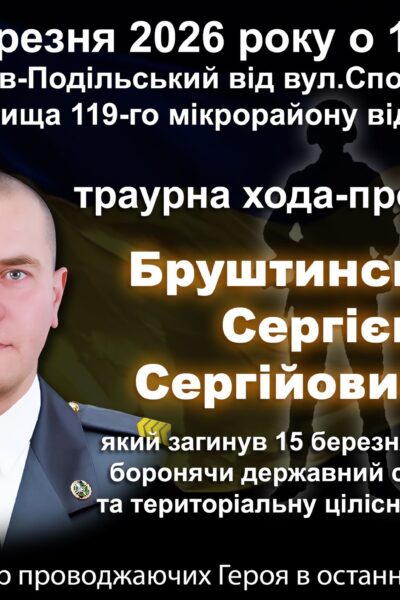 Могилів-Подільський Онлайн