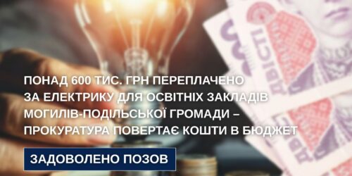 Могилів-Подільський Онлайн