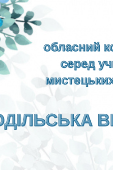 Могилів-Подільський Онлайн