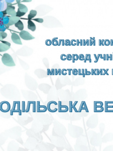 Могилів-Подільський Онлайн