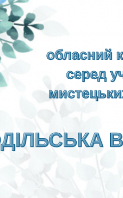 Могилів-Подільський Онлайн
