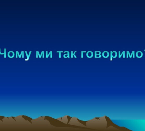 Могилів-Подільський Онлайн