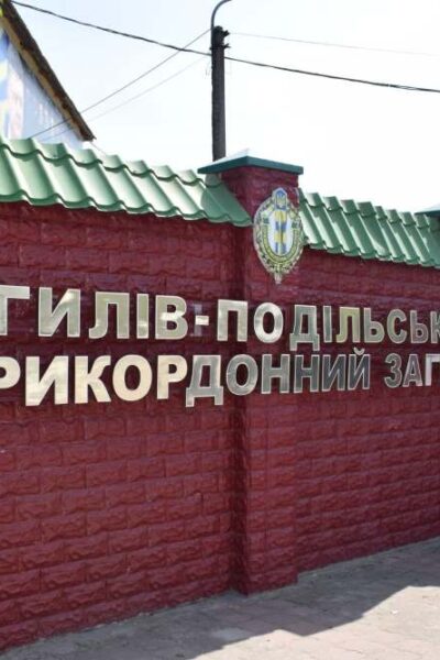 Могилів-Подільський Онлайн