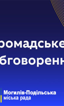 Могилів-Подільський Онлайн