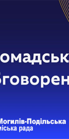 Могилів-Подільський Онлайн