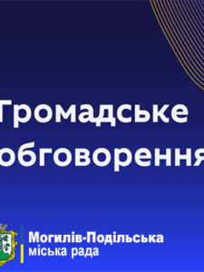 Могилів-Подільський Онлайн