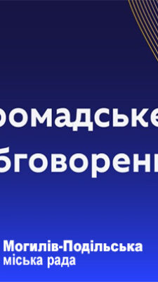 Могилів-Подільський Онлайн