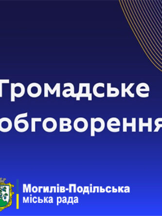 Могилів-Подільський Онлайн