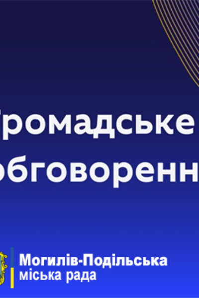 Могилів-Подільський Онлайн