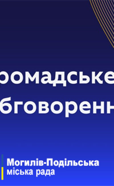 Могилів-Подільський Онлайн