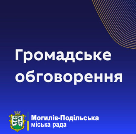 Могилів-Подільський Онлайн