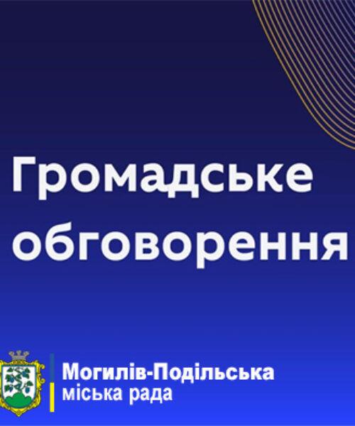 Могилів-Подільський Онлайн