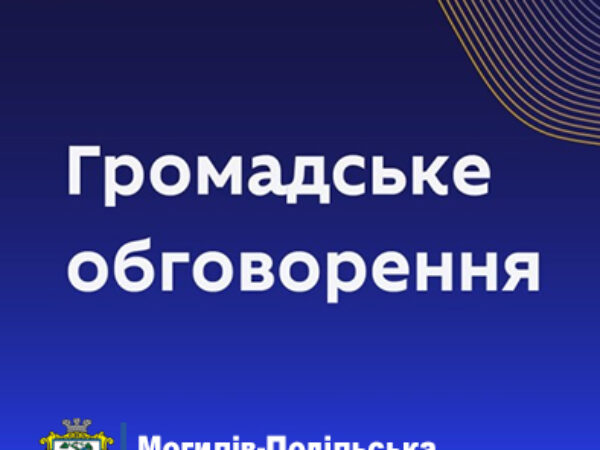 Могилів-Подільський Онлайн