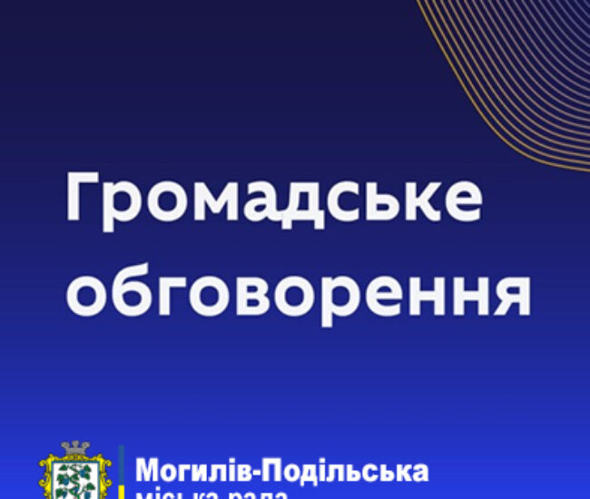 Могилів-Подільський Онлайн