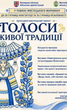 Могилів-Подільський Online