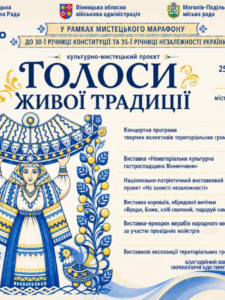 Могилів-Подільський Online