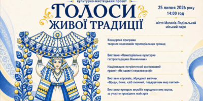 Могилів-Подільський Online