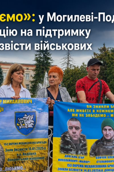 Могилів-Подільський Online