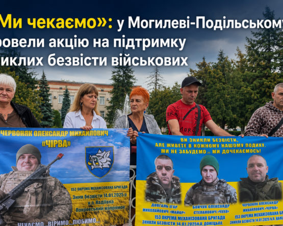 Могилів-Подільський Online