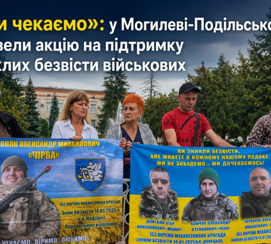 Могилів-Подільський Online