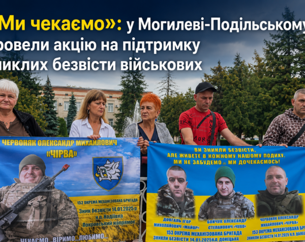 Могилів-Подільський Online