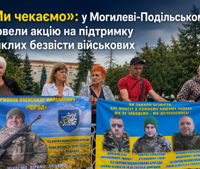 Могилів-Подільський Online