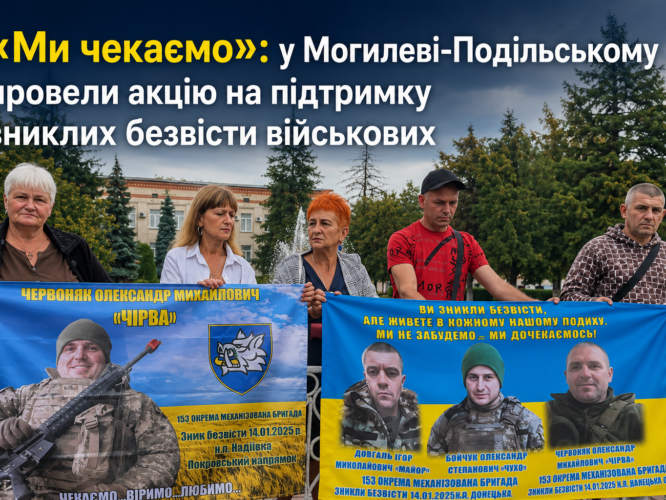Могилів-Подільський Online