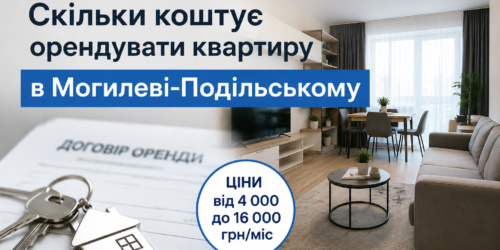 Могилів-Подільський Online