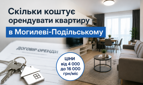 Могилів-Подільський Online