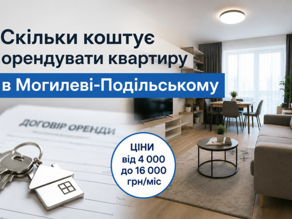 Могилів-Подільський Online