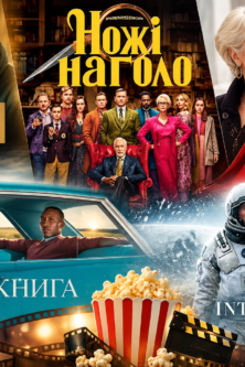 Могилів-Подільський Online